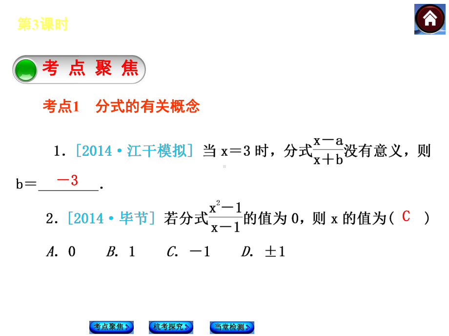 2020杭州数学中考总复习课件第3课时：分式(共33张PPT).ppt_第2页