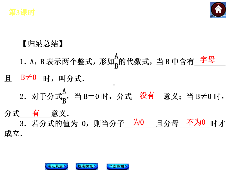 2020杭州数学中考总复习课件第3课时：分式(共33张PPT).ppt_第3页