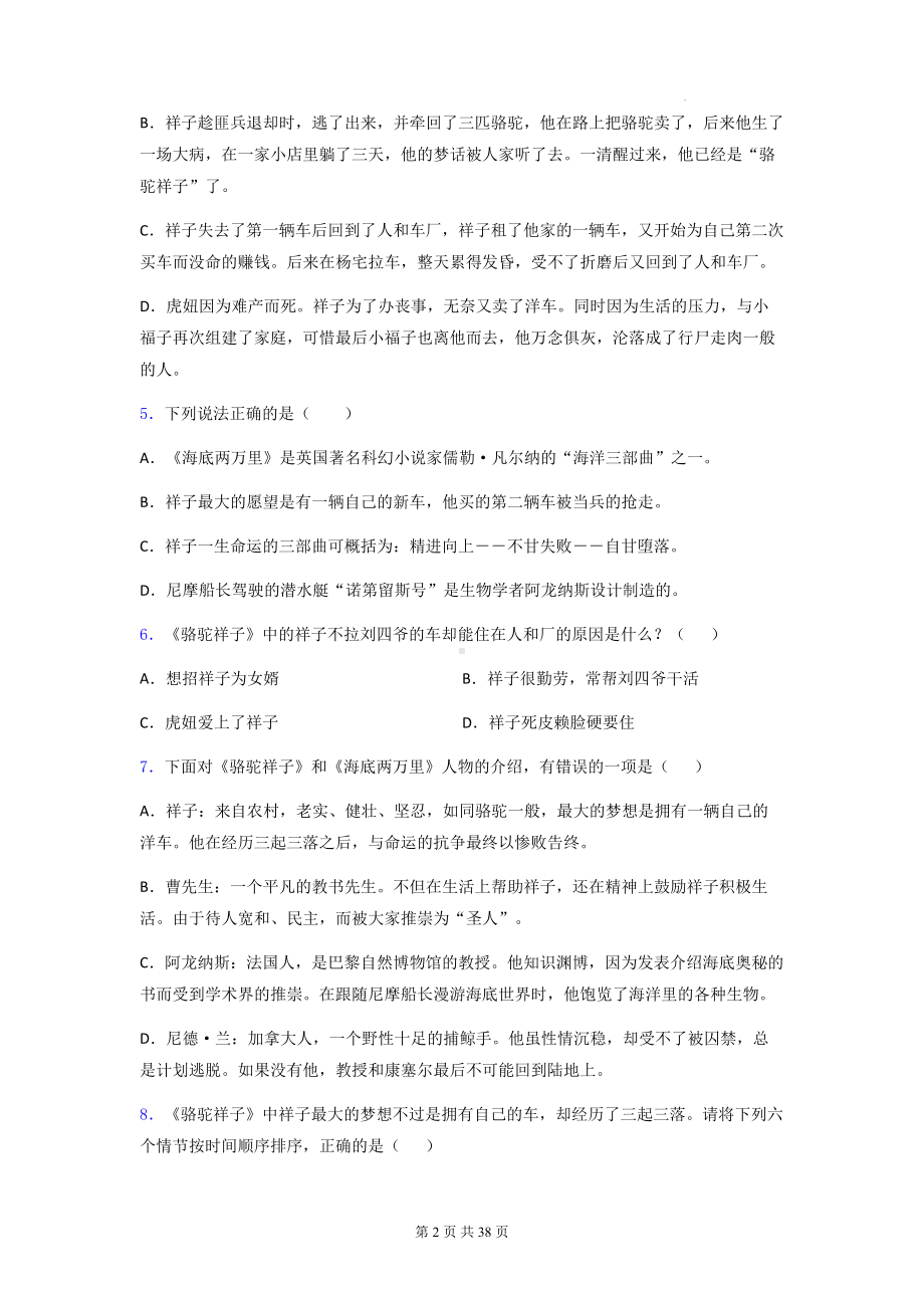 七年级下册语文第三单元名著导读《骆驼祥子》同步练习题1（含答案解析）.docx_第2页