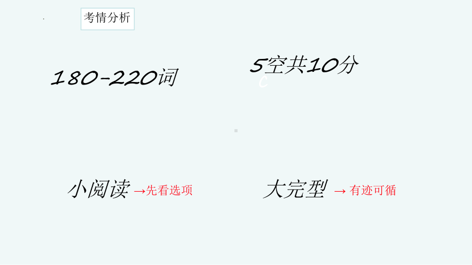 2023届高考英语七选五做题方法课件.pptx_第2页