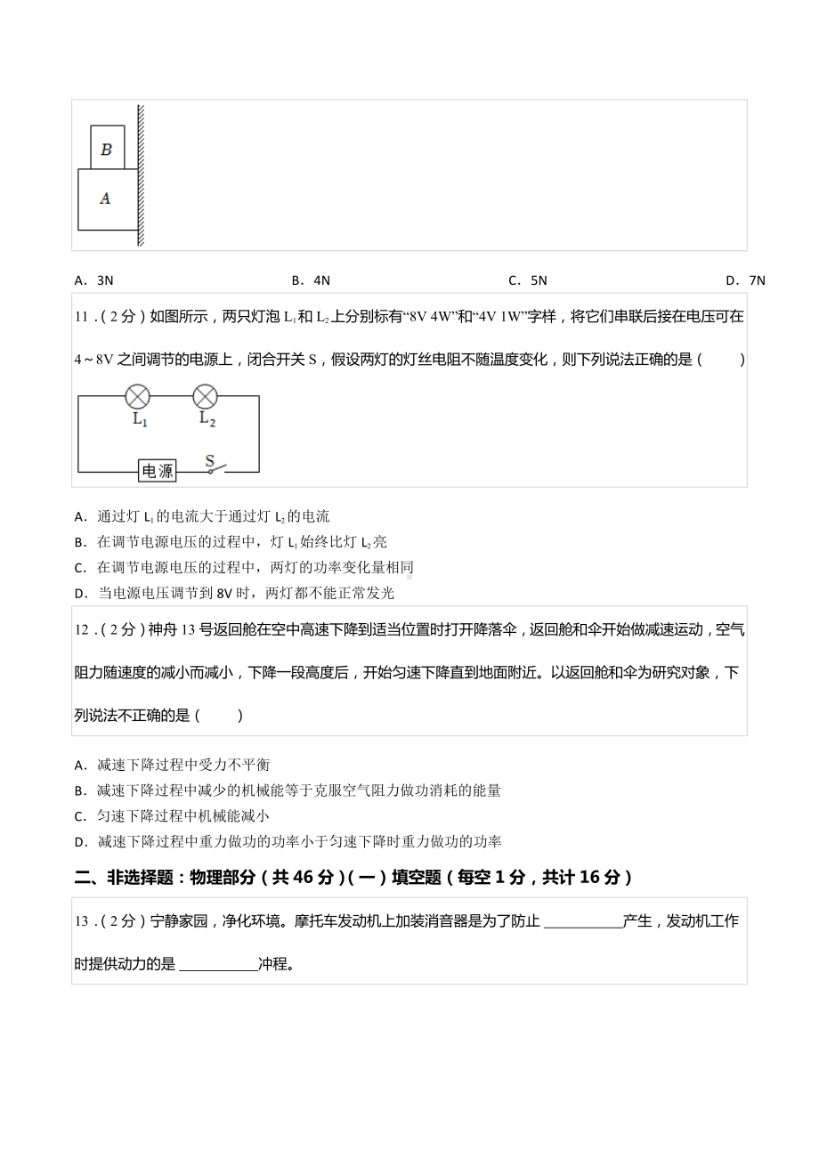 2022年湖北省襄阳市中考物理试卷.docx_第3页