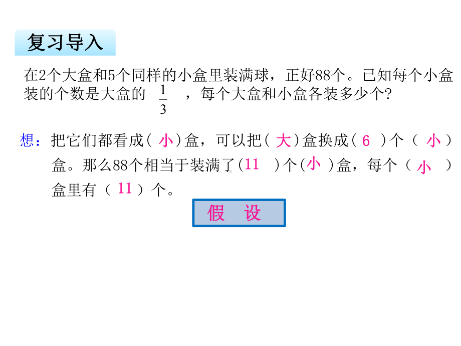 (最新)解决问题的策略2课件六年级数学上册苏教版.pptx_第2页