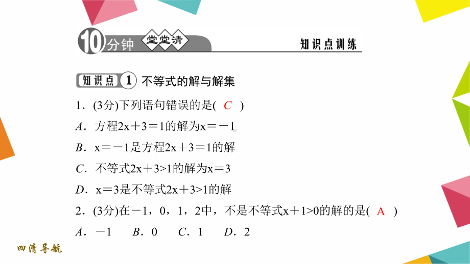 23不等式的解集(2)公开课一等奖课件.ppt_第3页