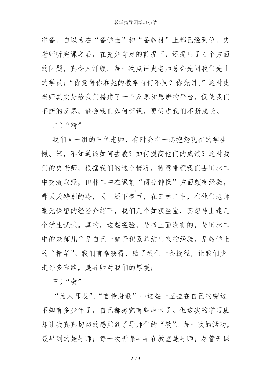 教学指导团学习小结参考模板范本.doc_第2页