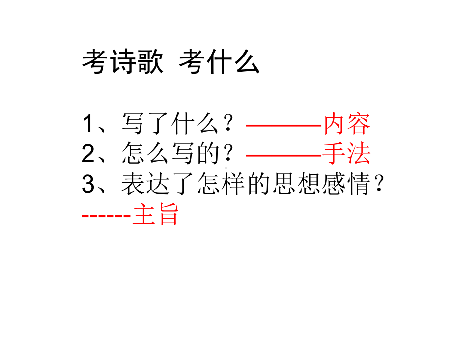 2020高考语文鉴赏诗歌修辞手法复习课件(共26张PPT).pptx_第2页