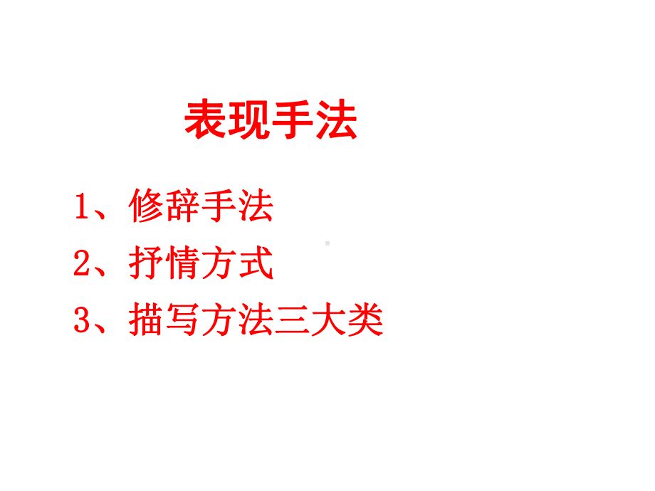 2020高考语文鉴赏诗歌修辞手法复习课件(共26张PPT).pptx_第3页