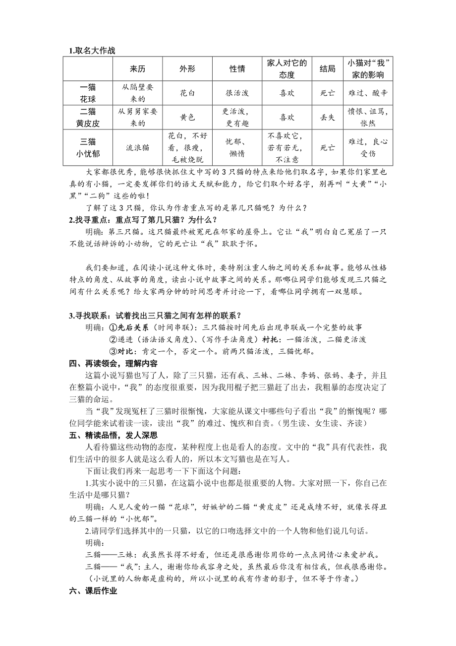 部编版七年级上册语文《猫》教案（定稿；校内集体教研课）.doc_第2页