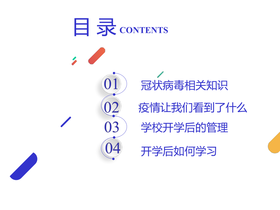 2020年春主题班会《开学第一课》课件(共52张PPT).pptx_第2页