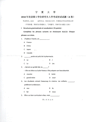 2018年宁夏大学考研专业课试题241二外法语.pdf