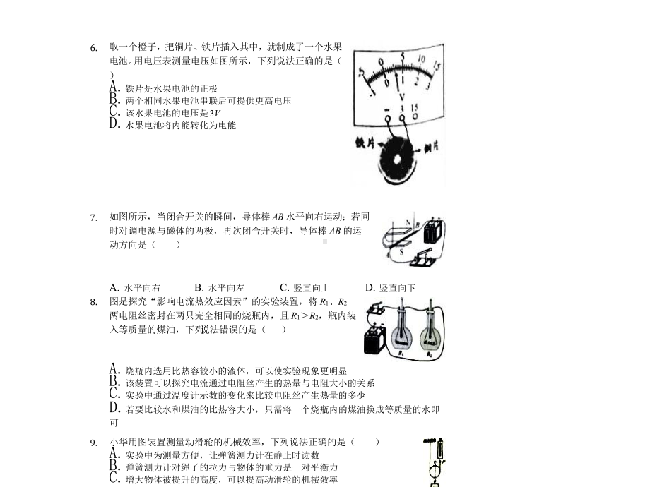 2020年江苏省宿迁市中考物理试卷解析版.pptx_第2页