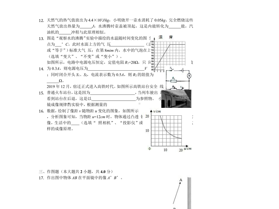 2020年江苏省宿迁市中考物理试卷解析版.pptx_第3页