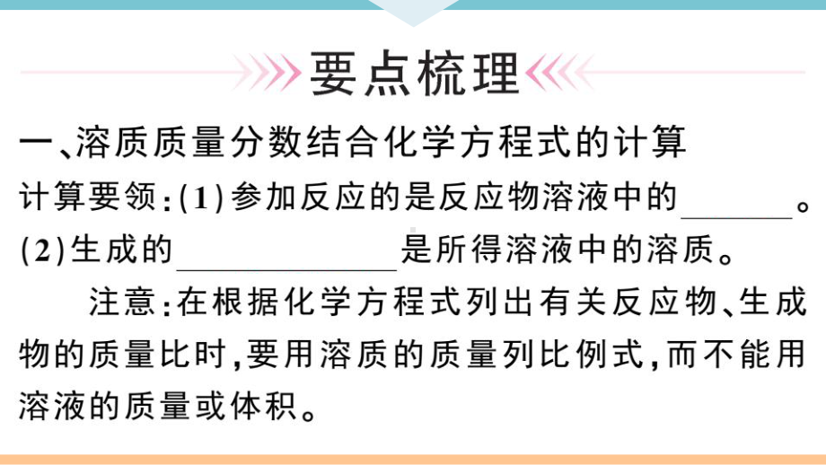 初三人教版九年级化学下册安徽习题讲评课件同步练习2第九单元溶液6课题3溶液的浓度第2课时.pptx_第2页