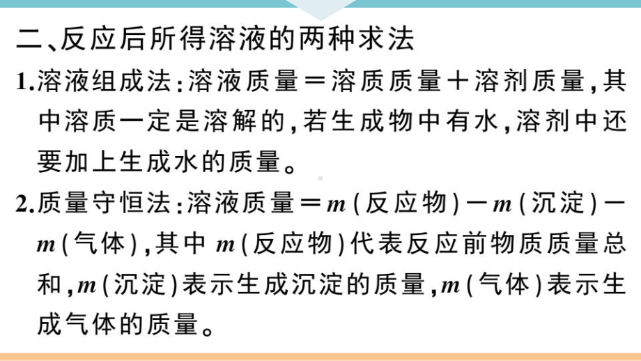 初三人教版九年级化学下册安徽习题讲评课件同步练习2第九单元溶液6课题3溶液的浓度第2课时.pptx_第3页