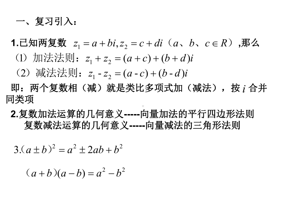 3.2.2-复数代数形式的乘除运算公开课优质课比赛获奖课件.ppt_第2页