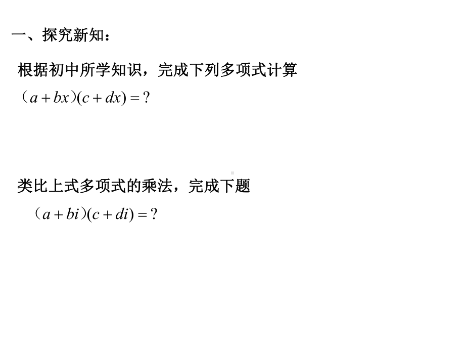 3.2.2-复数代数形式的乘除运算公开课优质课比赛获奖课件.ppt_第3页