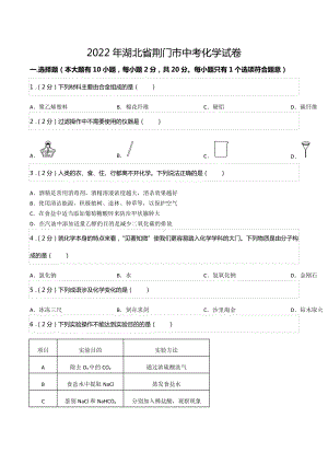 2022年湖北省荆门市中考化学试卷.docx