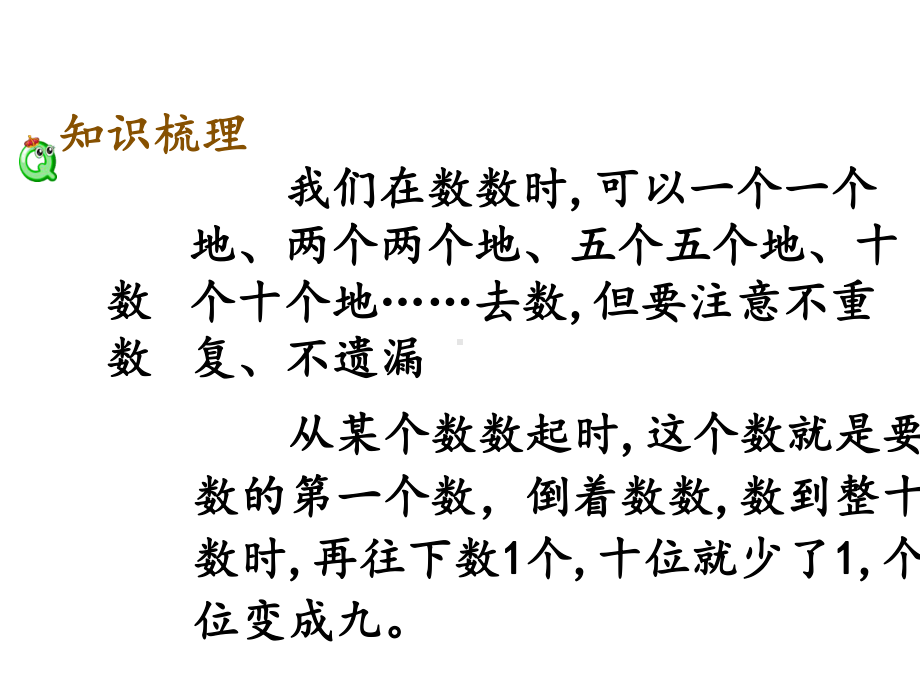 100以内数的认识(复习课件).pptx_第3页