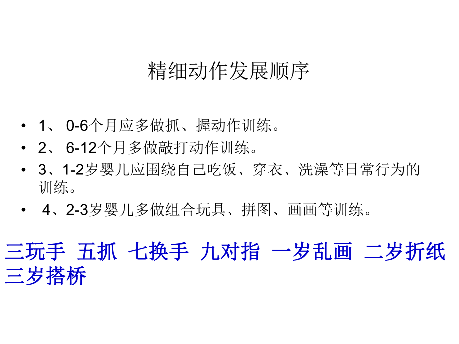 2021年第七章婴儿精细动作的发展实用资料.ppt_第3页