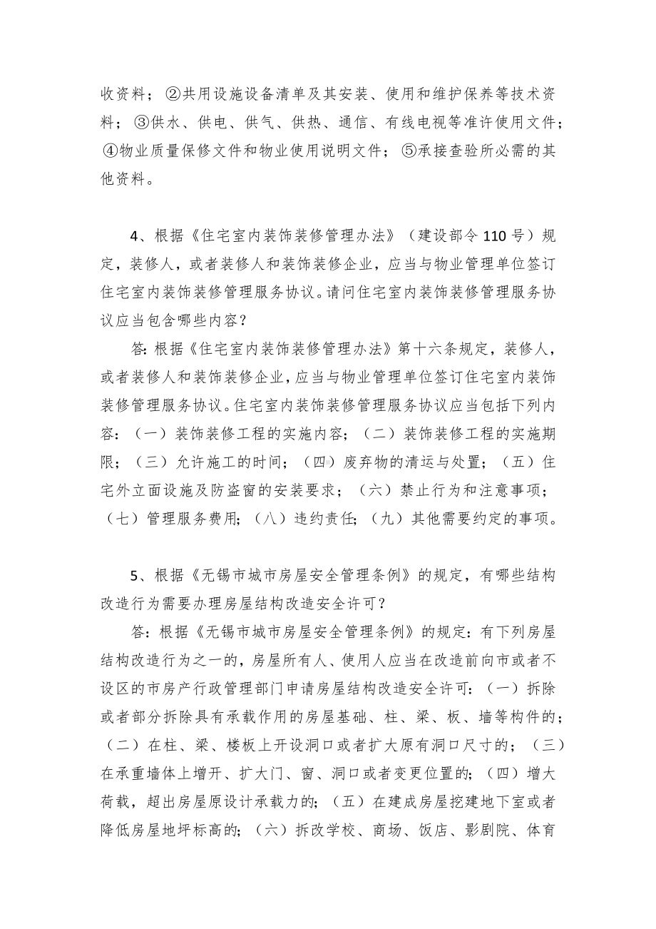 物业知识答辩题目题库.docx_第2页