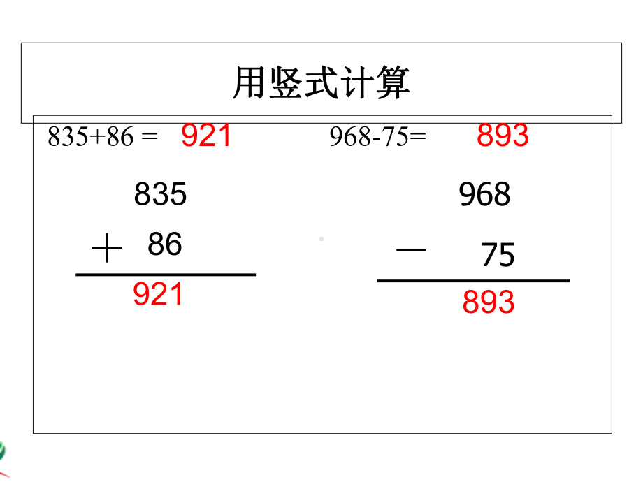 -小数加法和减法-课件-苏教版.ppt_第3页