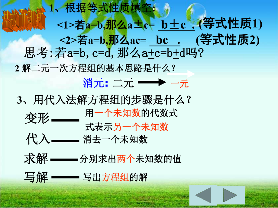 122二元一次方程组的解法加减消元法课件(湘教版九年级上).ppt_第2页