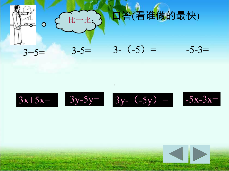 122二元一次方程组的解法加减消元法课件(湘教版九年级上).ppt_第3页