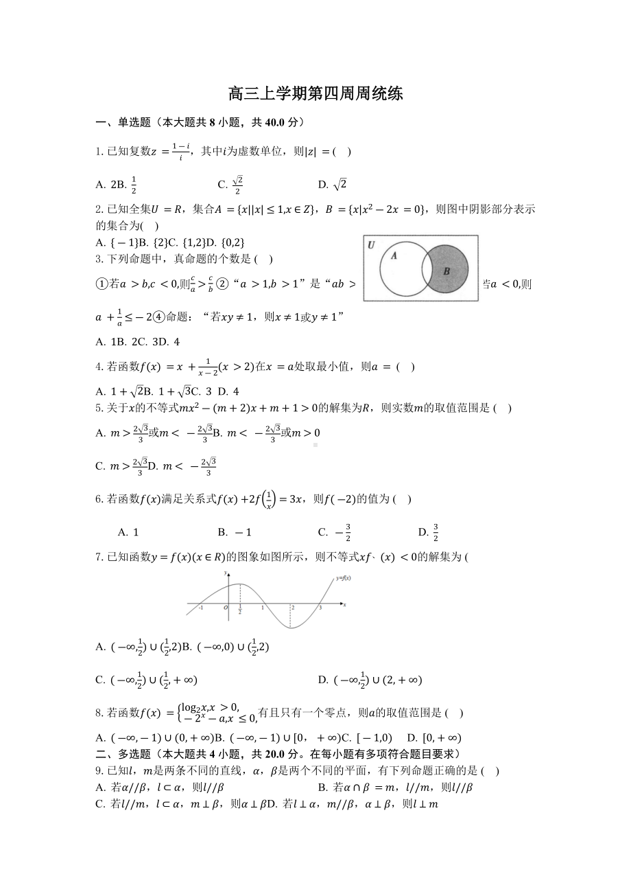 云南省文山州砚山县第一 2022-2023学年高三上学期第四周数学统练试题.docx_第1页