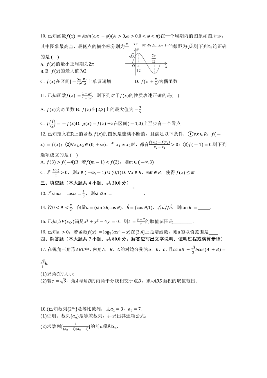 云南省文山州砚山县第一 2022-2023学年高三上学期第四周数学统练试题.docx_第2页