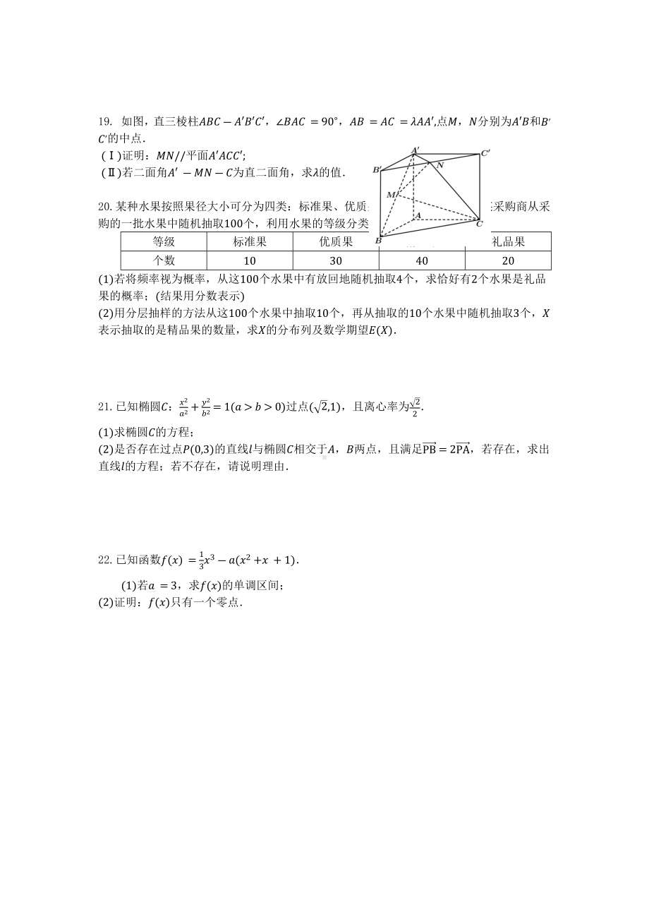 云南省文山州砚山县第一 2022-2023学年高三上学期第四周数学统练试题.docx_第3页