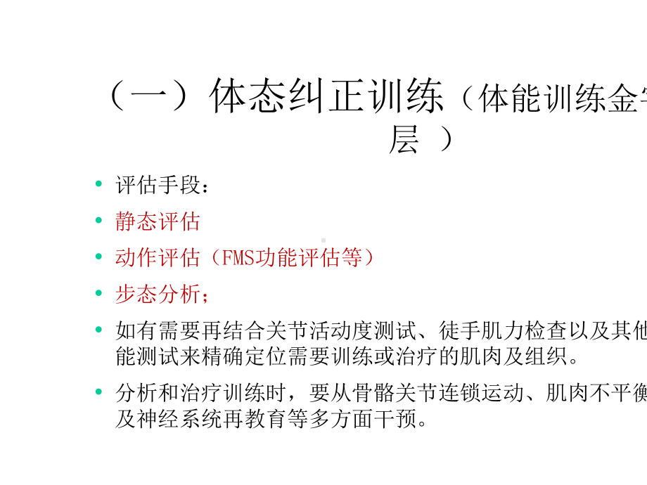 (完整)一身体姿态评估与纠正ppt.ppt_第2页