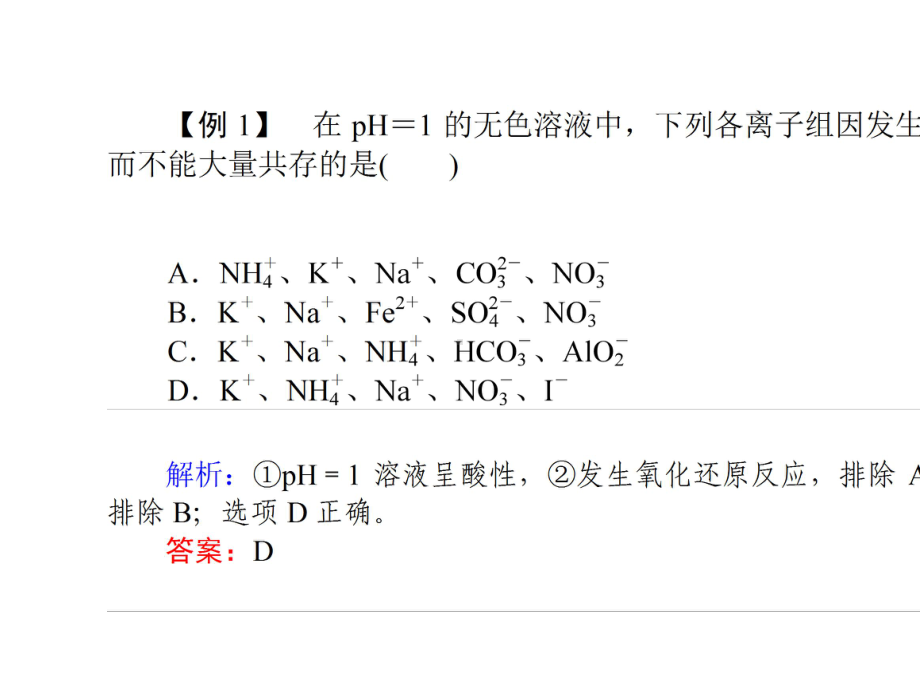 2021届新高考化学复习课件：专题二份.ppt_第3页