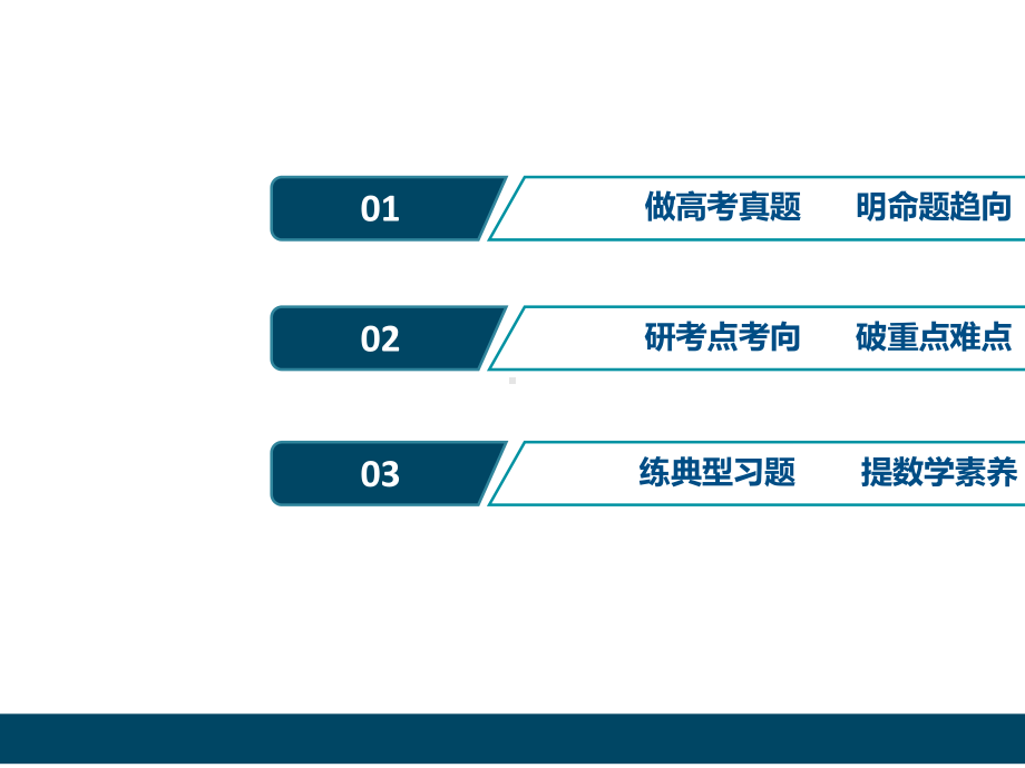 2020版新高考数学二轮复习-函数的图象与性质-.ppt_第2页