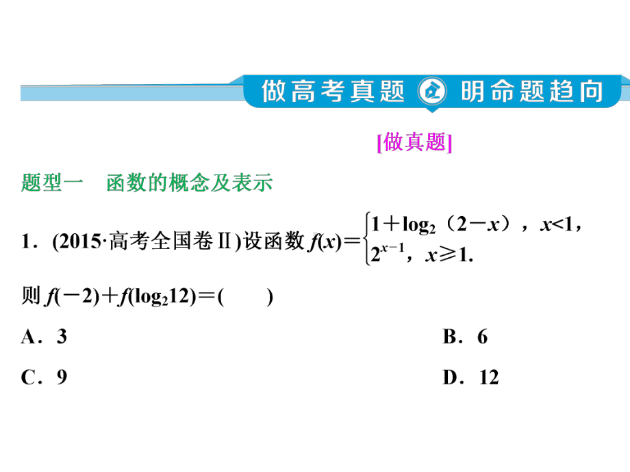 2020版新高考数学二轮复习-函数的图象与性质-.ppt_第3页