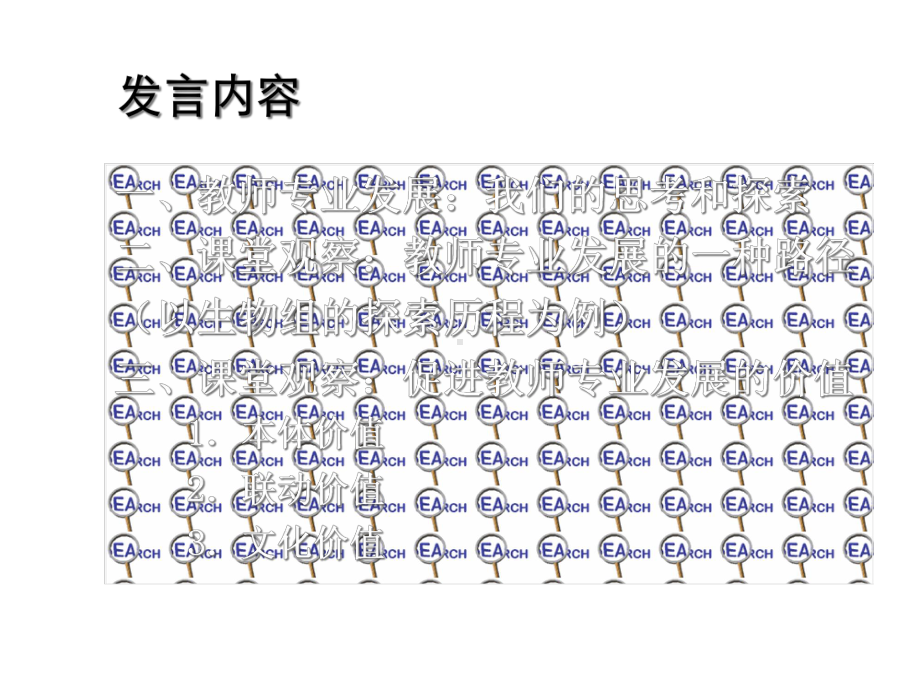 66课堂观察-与教师专业发展.ppt_第2页