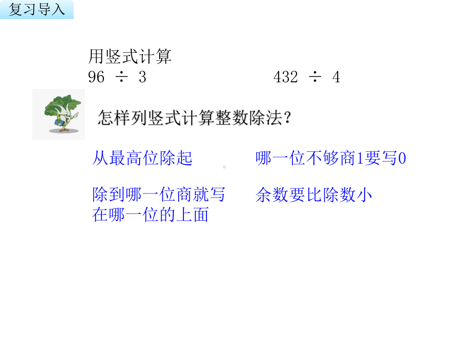 (最新)小数除以整数教学ppt苏教版五年级数学上册.pptx_第3页