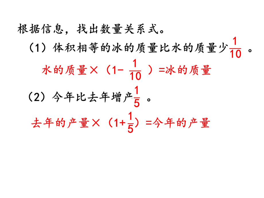 3.2.8-分数除法的应用(3)(公开课课件).pptx_第3页