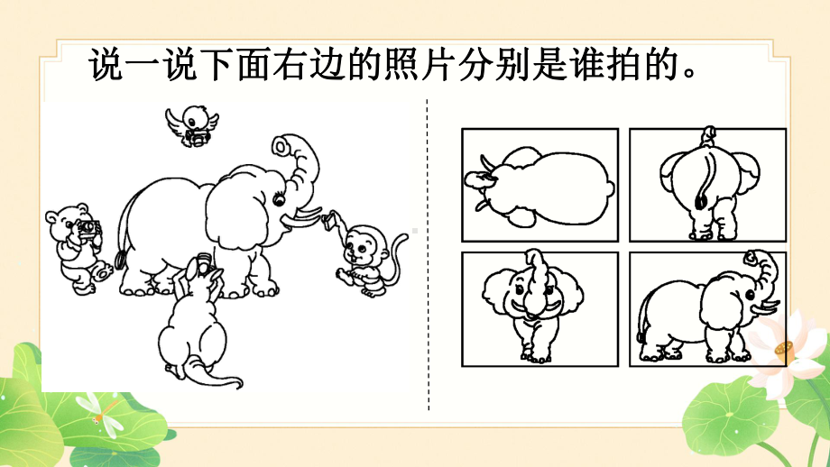 20212022人教版二年级数学上册5观察物体(一)练习课课件.ppt_第3页