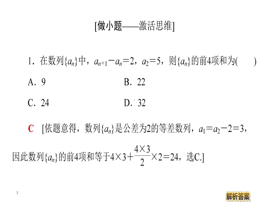 2020高三理科数学二轮复习课件7：等差数列、等比数列.pptx_第3页