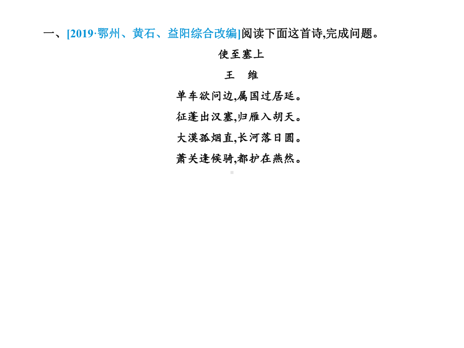 2020年中考复习语文专题训练：--古代诗歌阅读(含解析).pptx_第2页