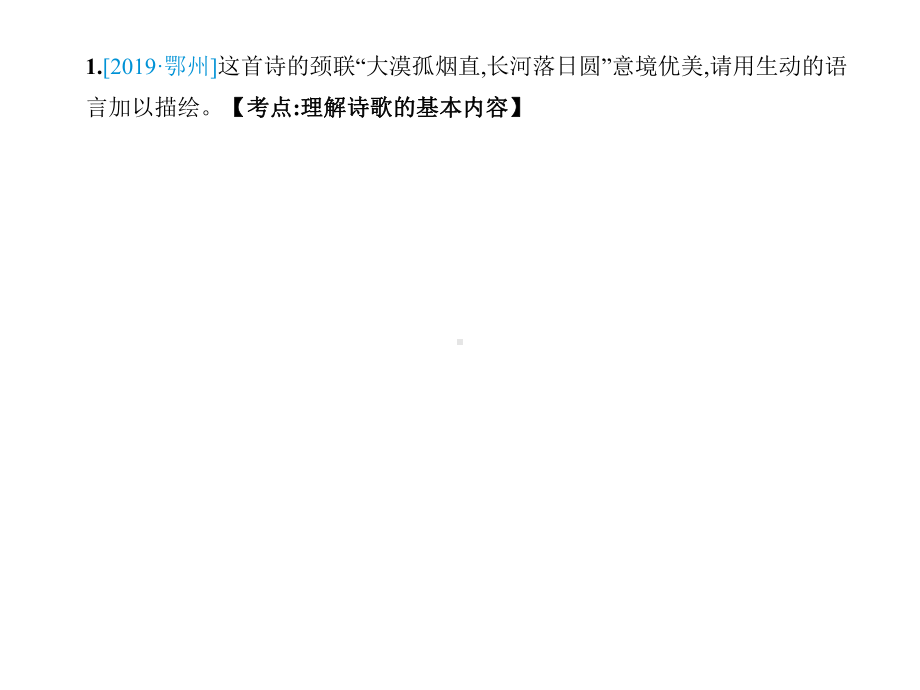 2020年中考复习语文专题训练：--古代诗歌阅读(含解析).pptx_第3页