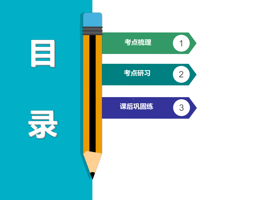 2021年高考数学第一轮总复习主题二函数2-10《导数的概念及运算》.pptx_第3页