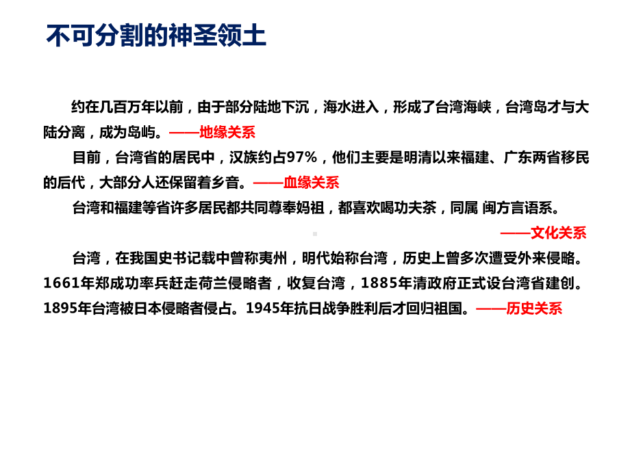 (最新)地理八年级下册《第七章第四节-祖国神圣领土-台湾》省优质课一等奖课件.ppt_第3页