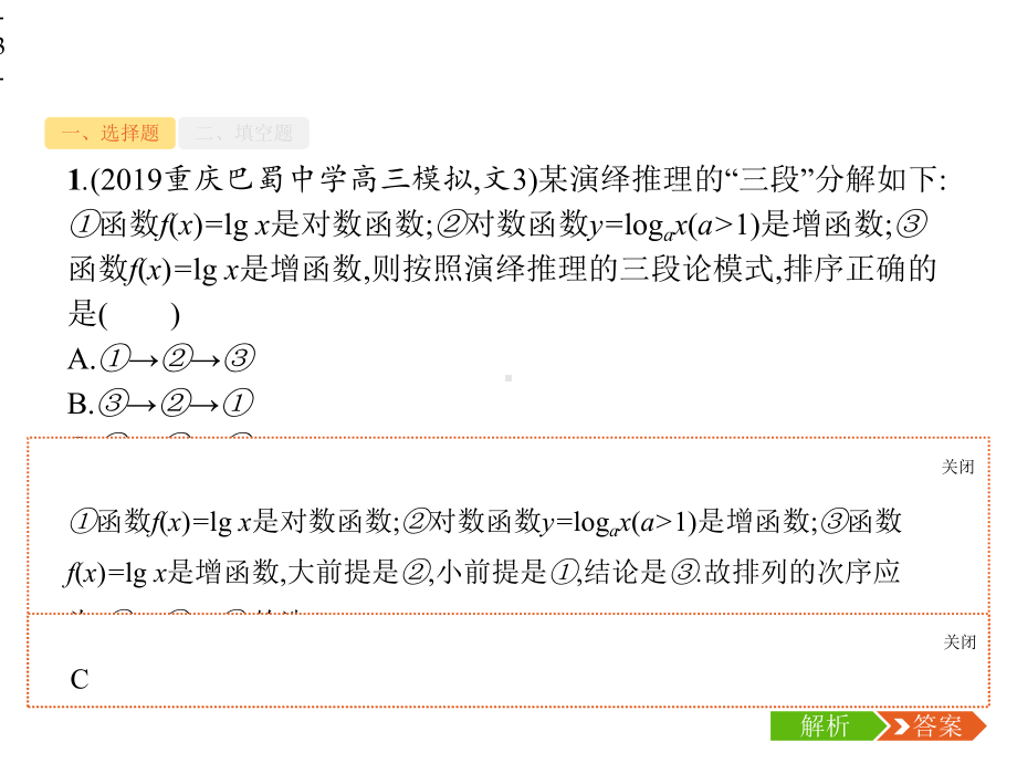 2020高考数学专项训练《逻辑推理小题》.pptx_第3页