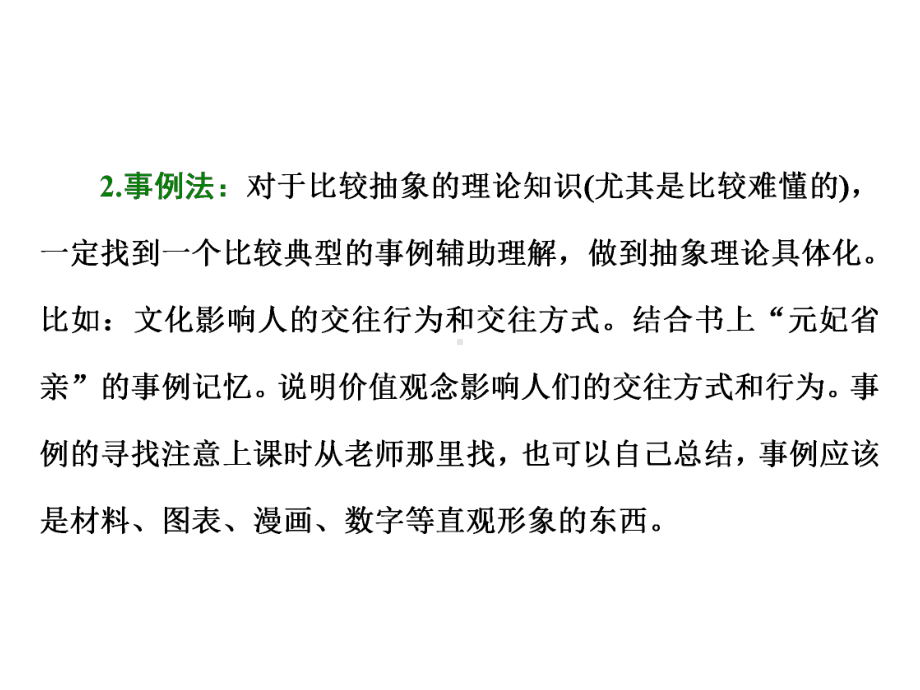 2020年高考政治大一轮复习名校精品课件：第一课-文化与社会(必修3).ppt_第2页