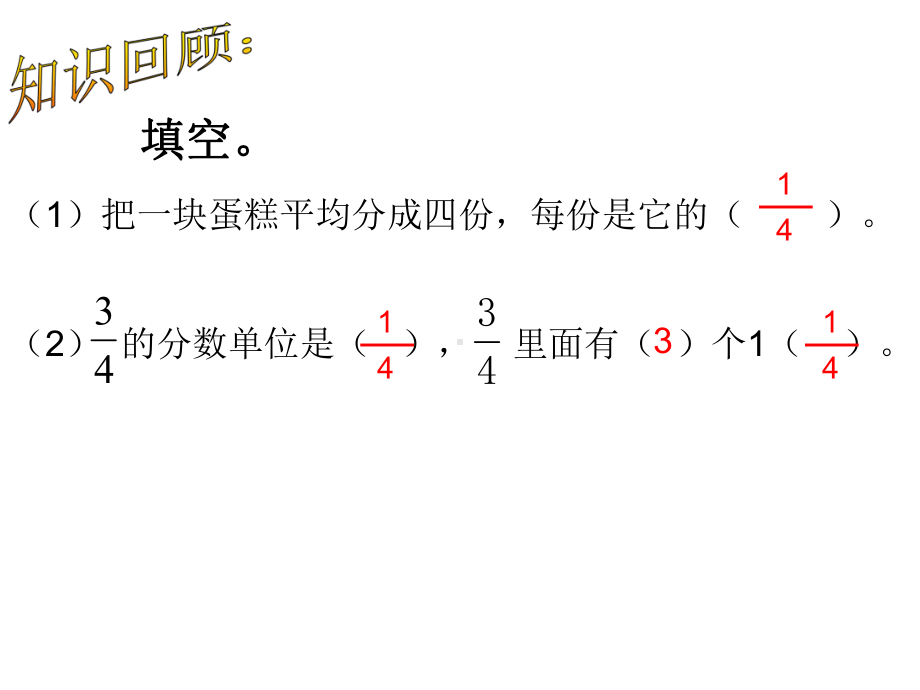 2020新版西师大版五年级下册数学《分数的大小比较》课件.ppt_第2页