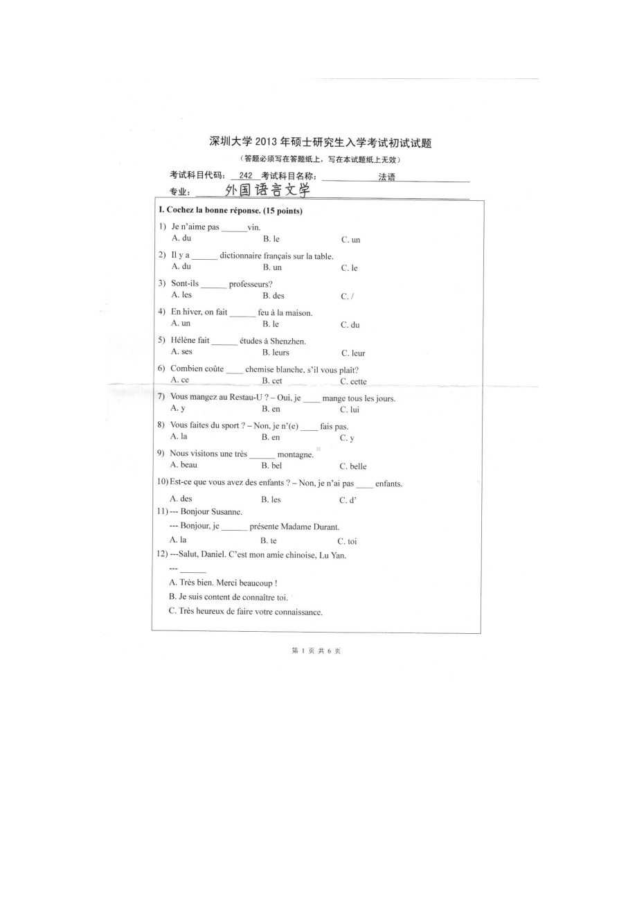 2013年深圳大学考研专业课试题242法语.doc_第1页