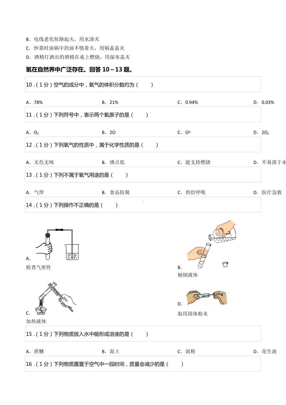 2022年北京市中考化学试卷.docx_第2页