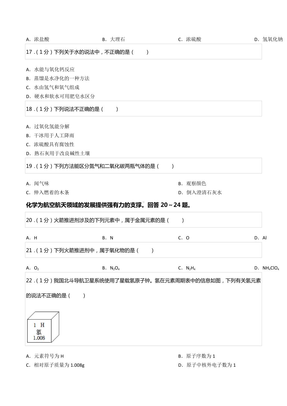 2022年北京市中考化学试卷.docx_第3页