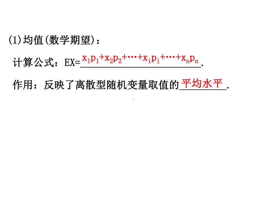 2020届高中数学一轮复习人教A版离散型随机变量分布列PPT课件(98张).ppt_第3页