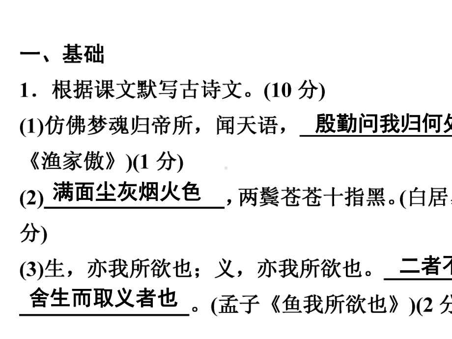 2021年广东省中考语文练习题--2.pptx_第2页